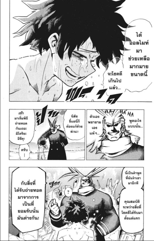 My Hero Academia chapter 2:24